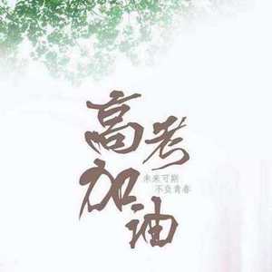 表里不一优秀等生动漫
